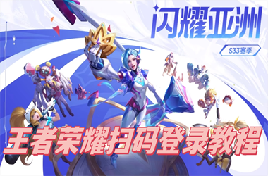 2025全年免费资料大全开奖结果-今晚最准一注6号码扫码登录教程